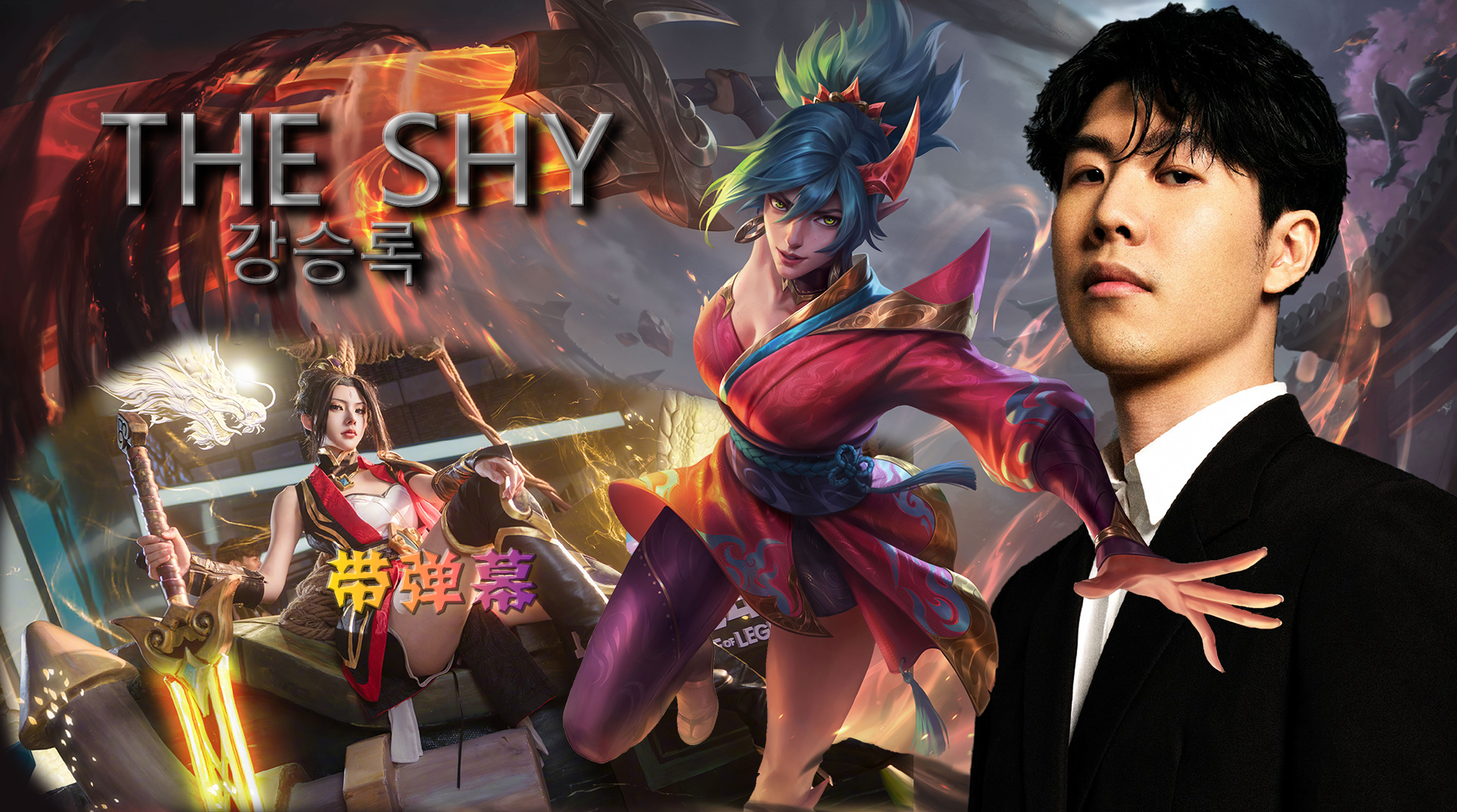 爱游戏娱乐平台-MAD观众热烈欢呼！，TheShy迎来十二赛季出色发挥再创辉煌时刻(退戈灼灼烈日)