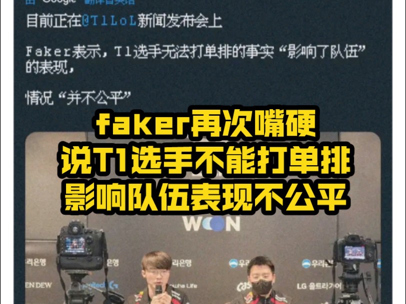 faker赢过caps吗